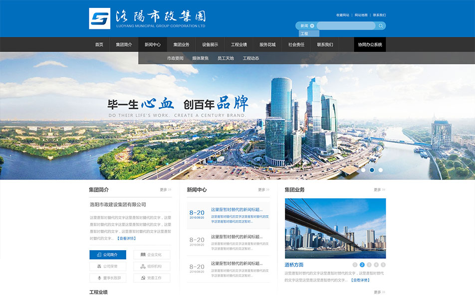 洛陽(yáng)市政集團(tuán)