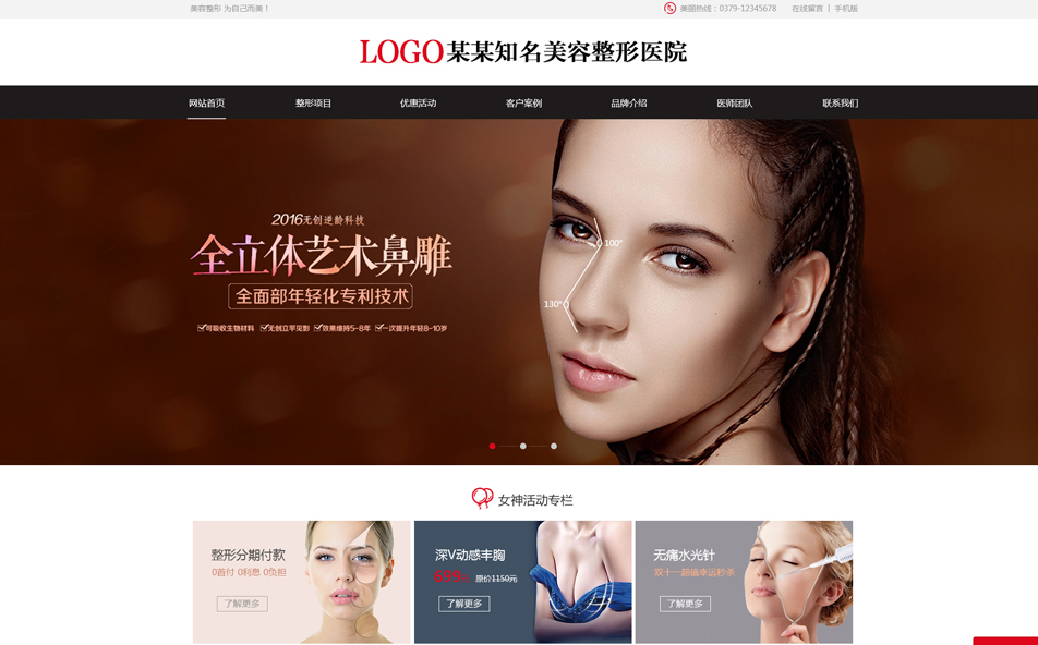 美容整形營(yíng)銷(xiāo)型網(wǎng)站